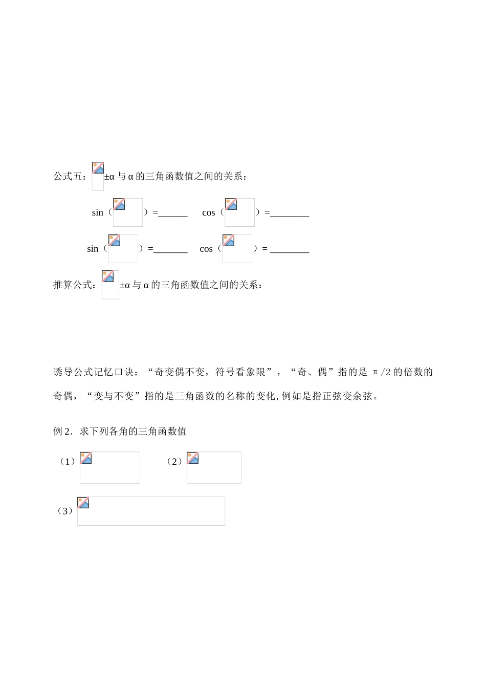 2014高中数学 单位圆与诱导公式导学案 北师大版_第3页
