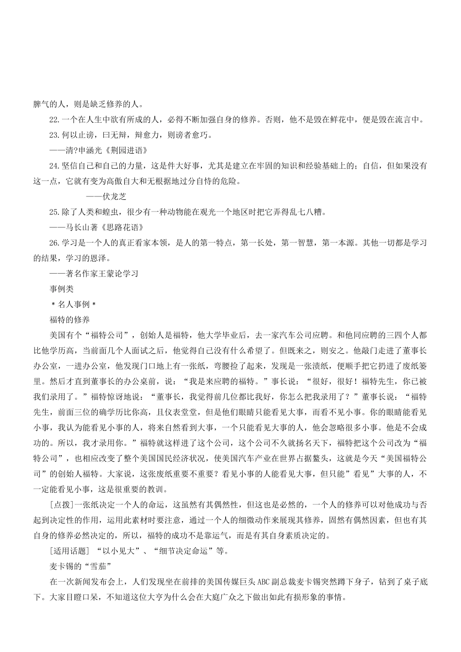 2014高考语文 作文素材库 考场作文资料速记（修养）_第2页