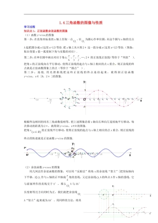 2014高中数学 第一章 三角函数 三角函数的图象与性质 学习过程 新人教A版必修4