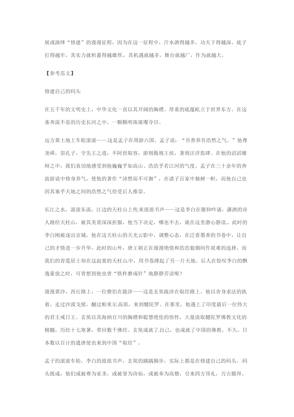 2014年高考语文 作文题目预测“修建自己的码头”_第2页