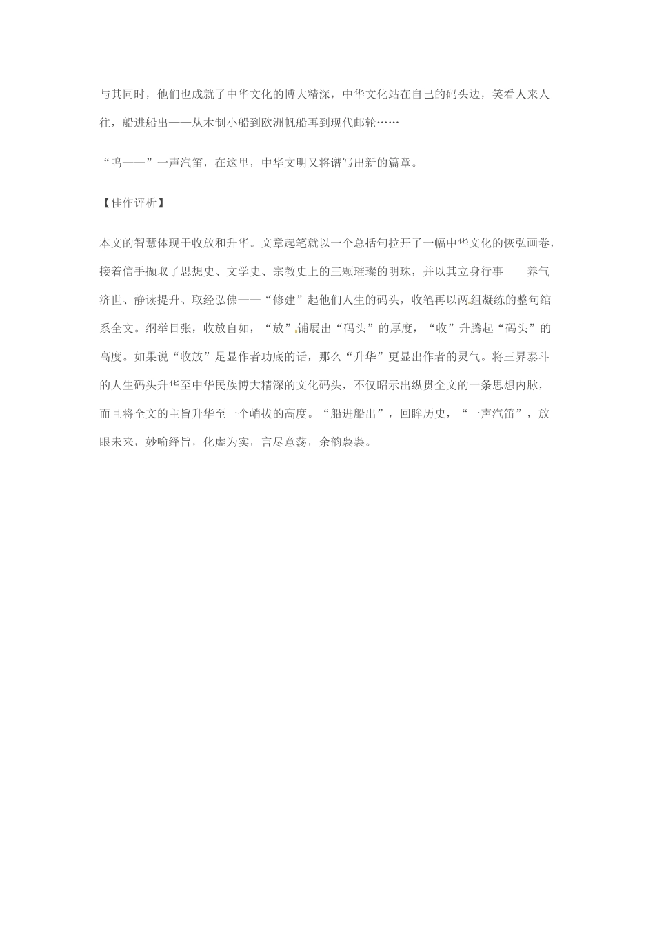 2014年高考语文 作文题目预测“修建自己的码头”_第3页