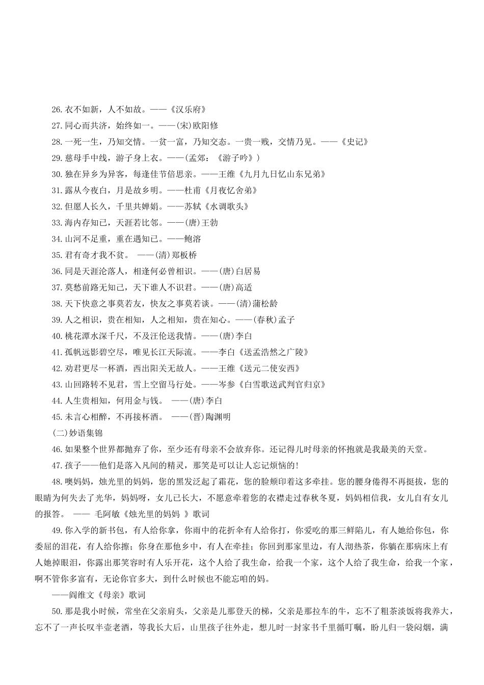 2014高考语文 作文素材库 考场作文资料速记（真情）_第2页