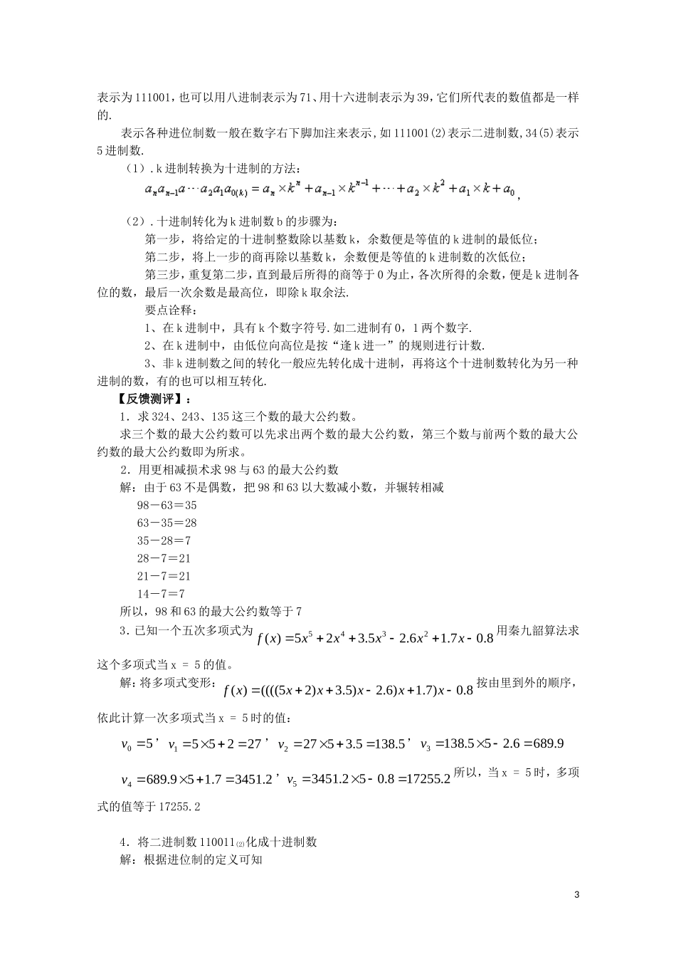 2014高中数学 算法案例教案 新人教A版必修3_第3页