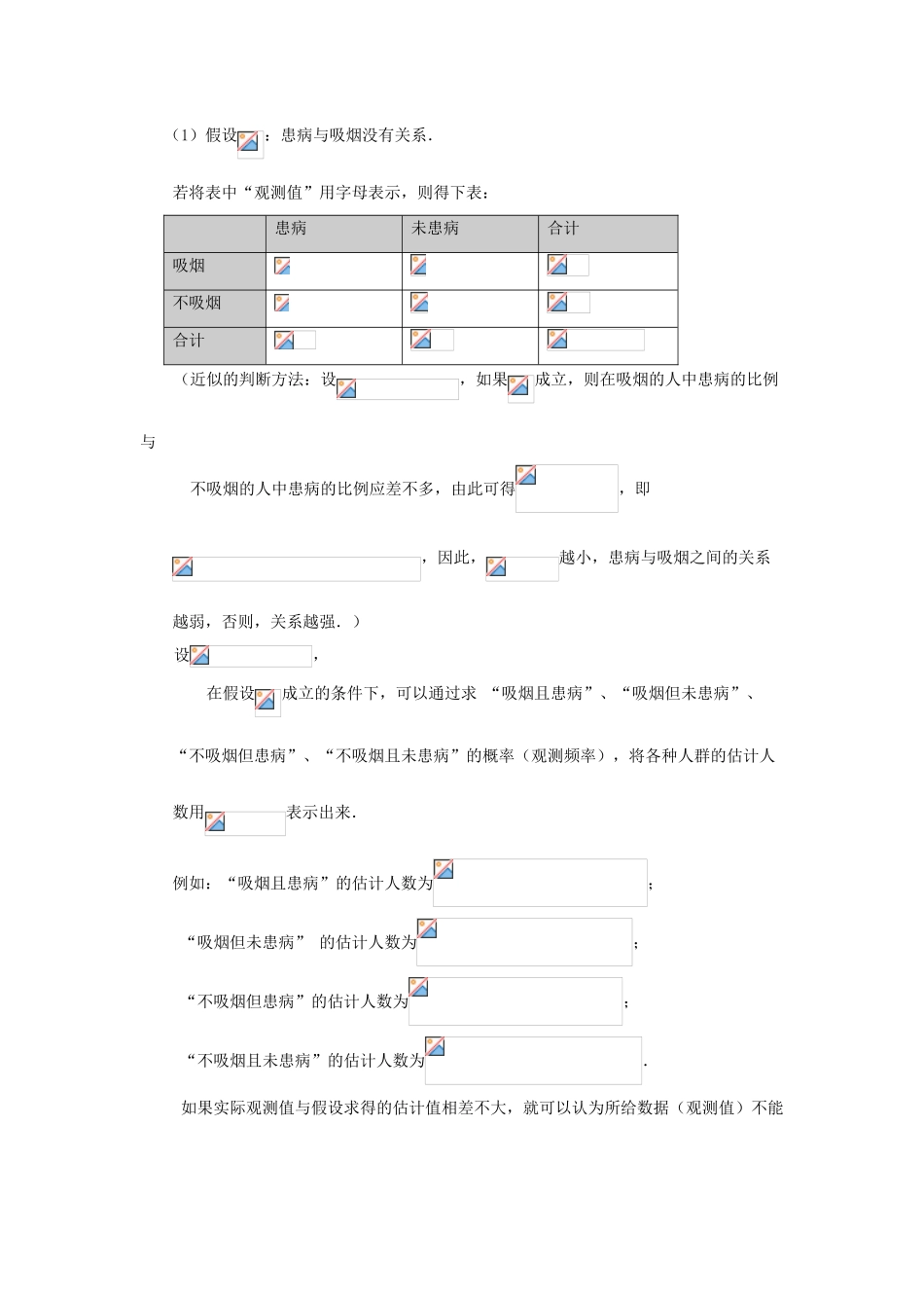 2014高中数学 独立性检验参考教案 北师大版选修2-3_第2页