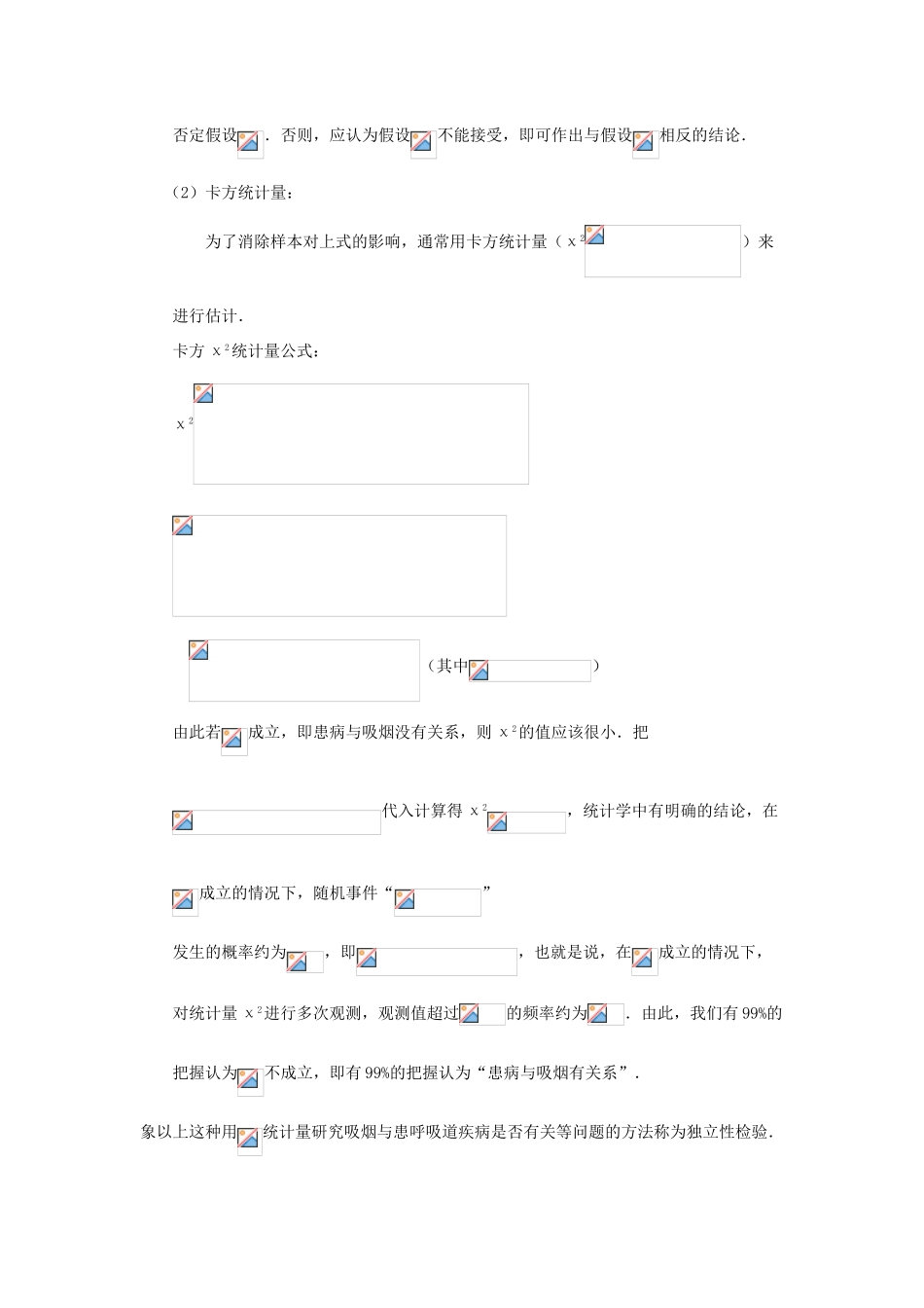 2014高中数学 独立性检验参考教案 北师大版选修2-3_第3页