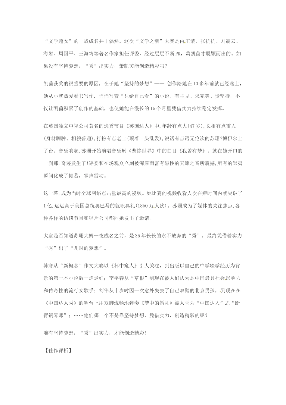 2014年高考语文 作文题目预测“秀”_第3页