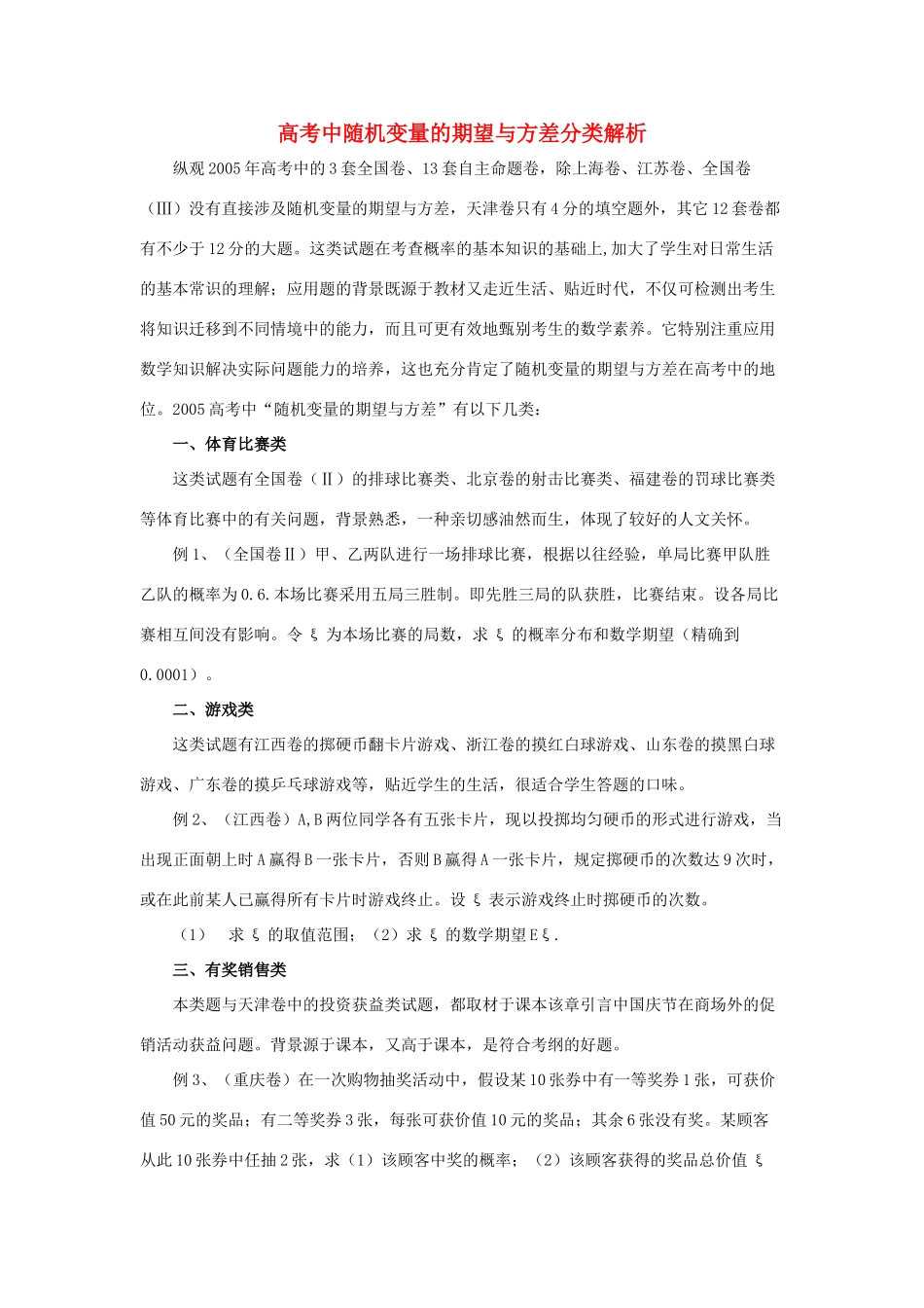 2014高中数学 随机变量的期望与方差高考分类解析素材 北师大版选修2-3_第1页