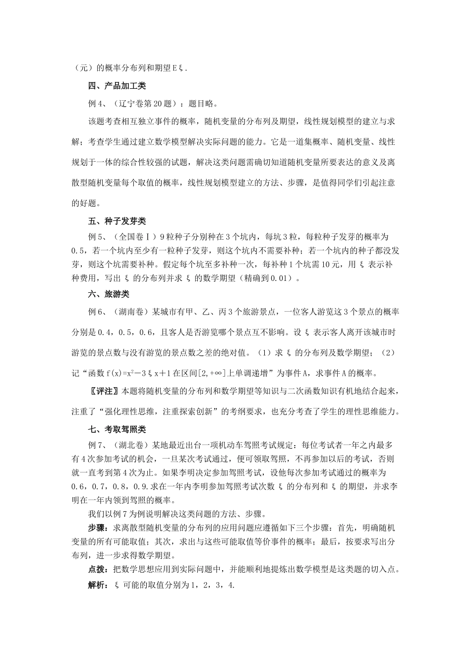 2014高中数学 随机变量的期望与方差高考分类解析素材 北师大版选修2-3_第2页