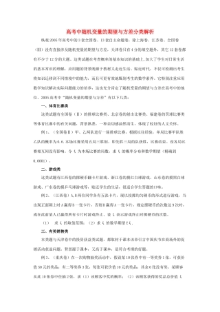 2014高中数学 随机变量的期望与方差高考分类解析素材 北师大版选修2-3