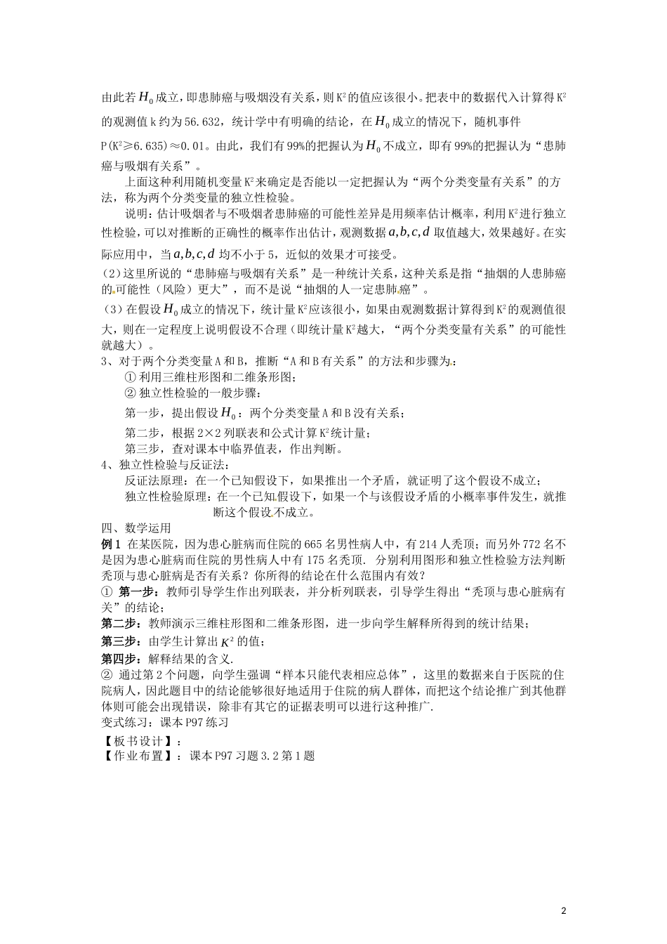 2014高中数学 独立性检验的基本思想及其初步应用教学案 新人教A版选修2-2_第2页