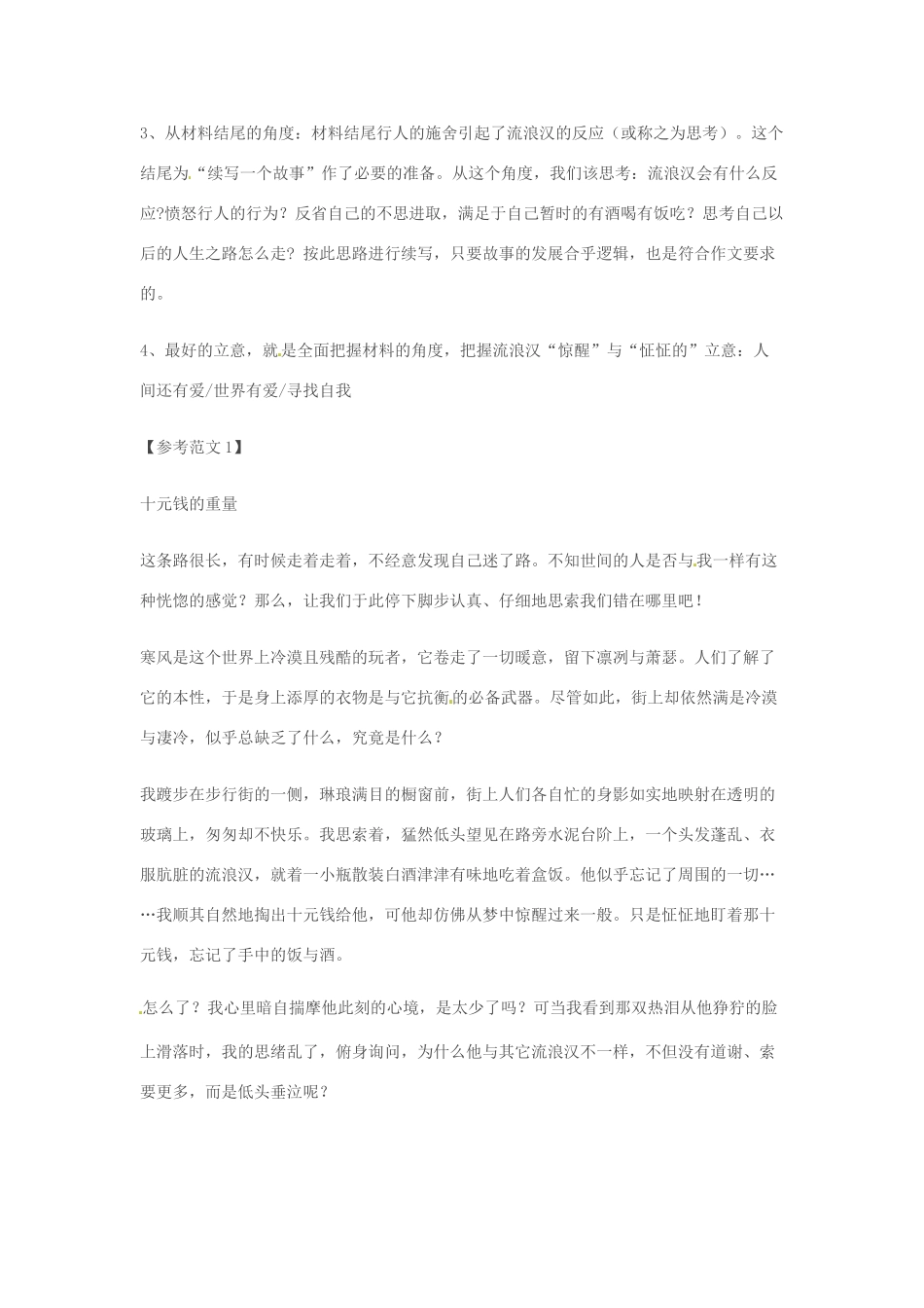 2014年高考语文 作文题目预测“续写一个故事”_第2页