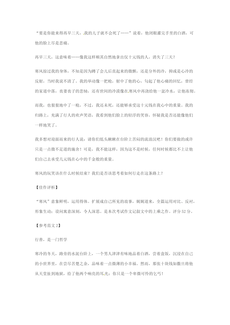 2014年高考语文 作文题目预测“续写一个故事”_第3页