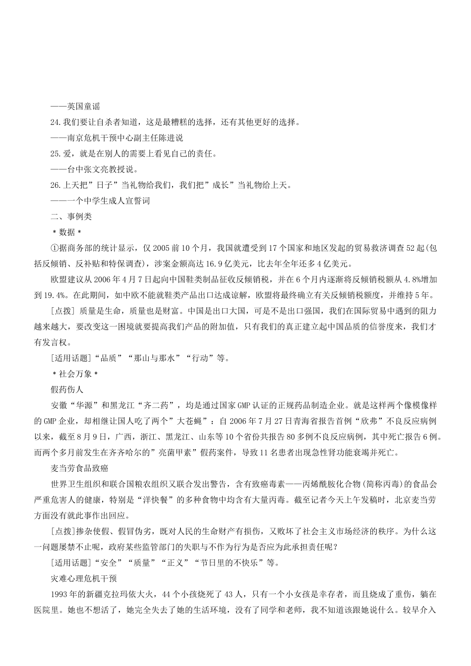 2014高考语文 作文素材库 考场作文资料速记（质量）_第2页