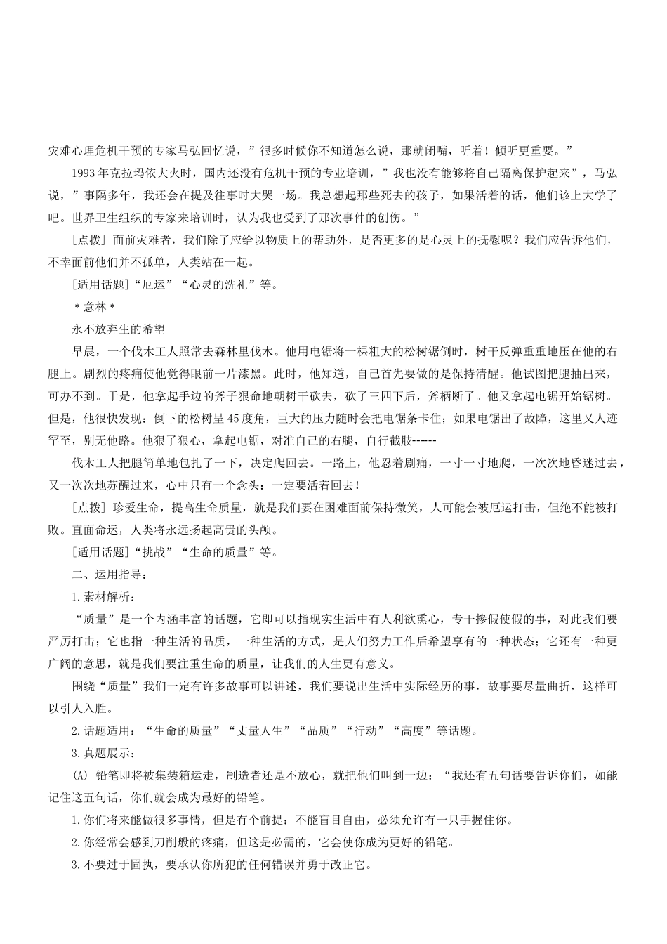 2014高考语文 作文素材库 考场作文资料速记（质量）_第3页