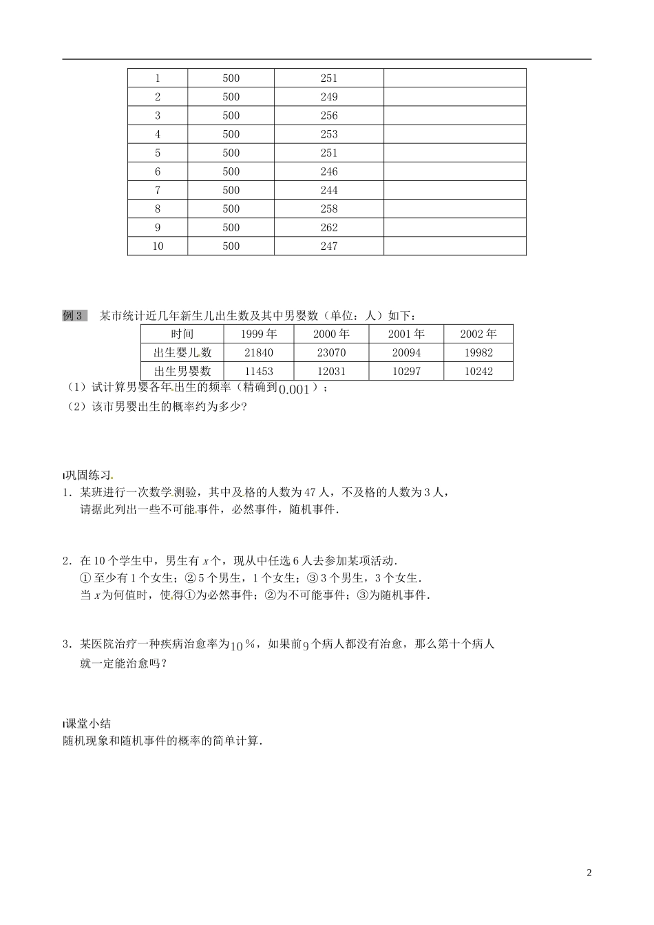 2014高中数学 随机现象和随机事件的概率教案 苏教版必修3_第2页