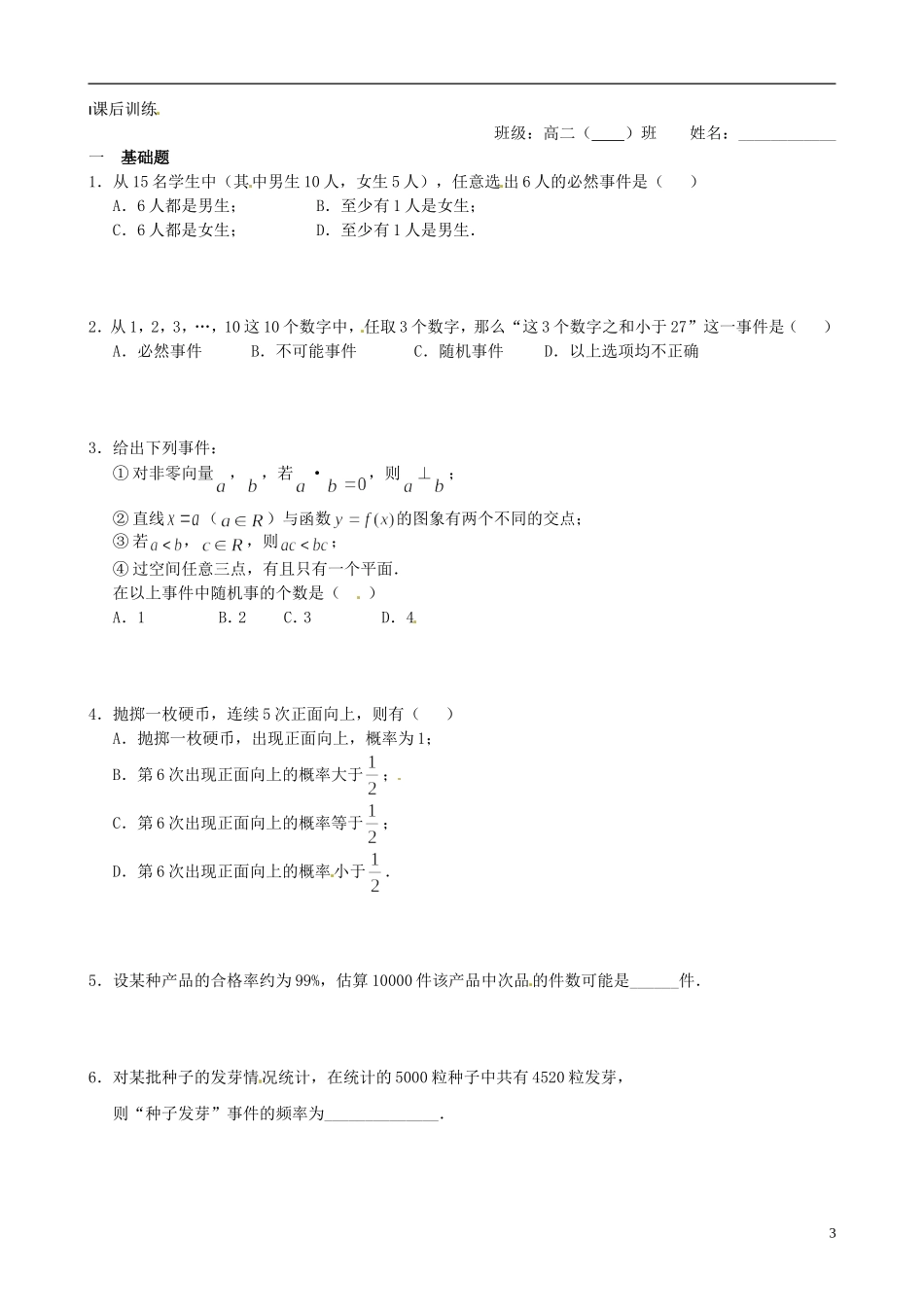 2014高中数学 随机现象和随机事件的概率教案 苏教版必修3_第3页