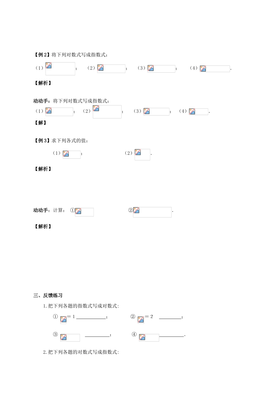 2014高中数学 对数的概念导学案 新人教A版必修1_第2页