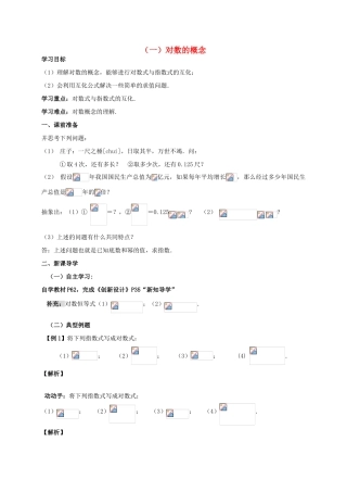 2014高中数学 对数的概念导学案 新人教A版必修1