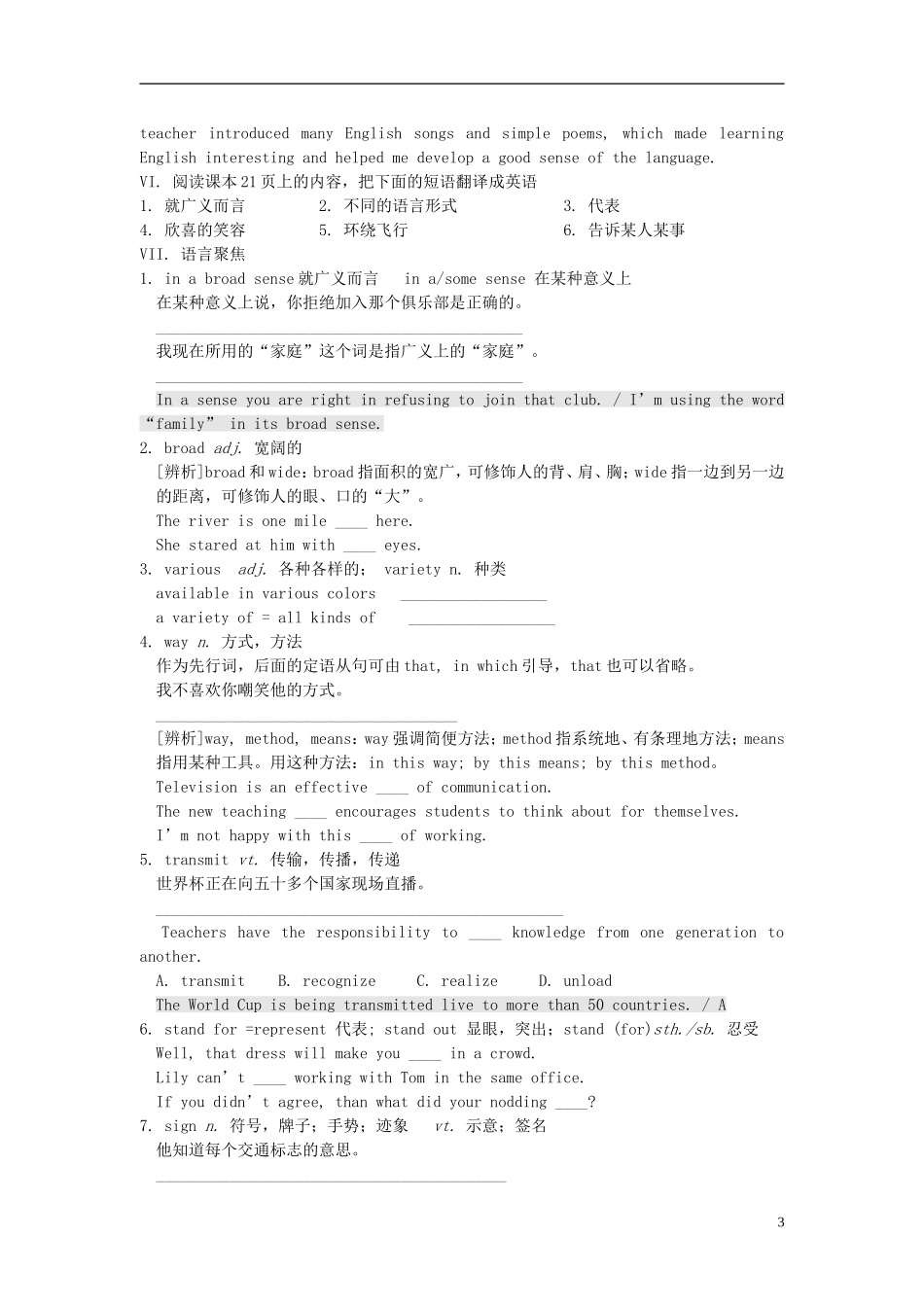 2014高中英语 Module 3 Unit 2 Period 1学案 译林牛津版必修3_第3页