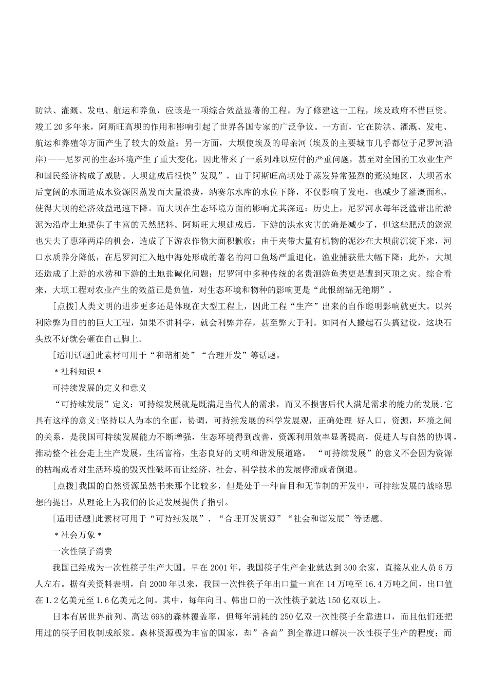 2014高考语文 作文素材库 考场作文资料速记（资源）_第3页