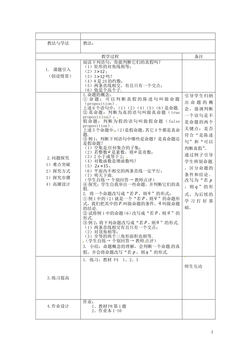 2014高中数学（教案+课内预习学案+课内探究学案+课后练习与提高）1.1.1命题及其关系 新人教A版选修1-1_第2页