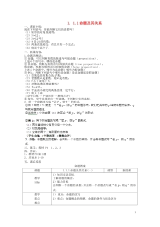 2014高中数学（教案+课内预习学案+课内探究学案+课后练习与提高）1.1.1命题及其关系 新人教A版选修1-1