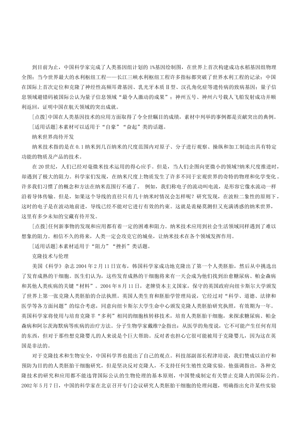 2014高考语文 作文素材库 考场作文资料速记（最新技术）_第2页