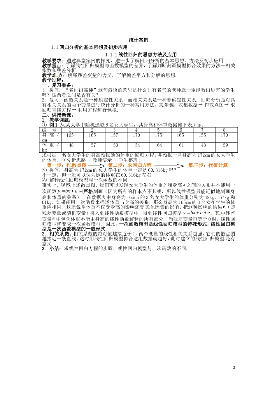 2014高中数学（教案+课内预习学案+课内探究学案+课后练习与提高）1.1.1线性回归的思想方法及应用 新人教A版选修1-2_第3页