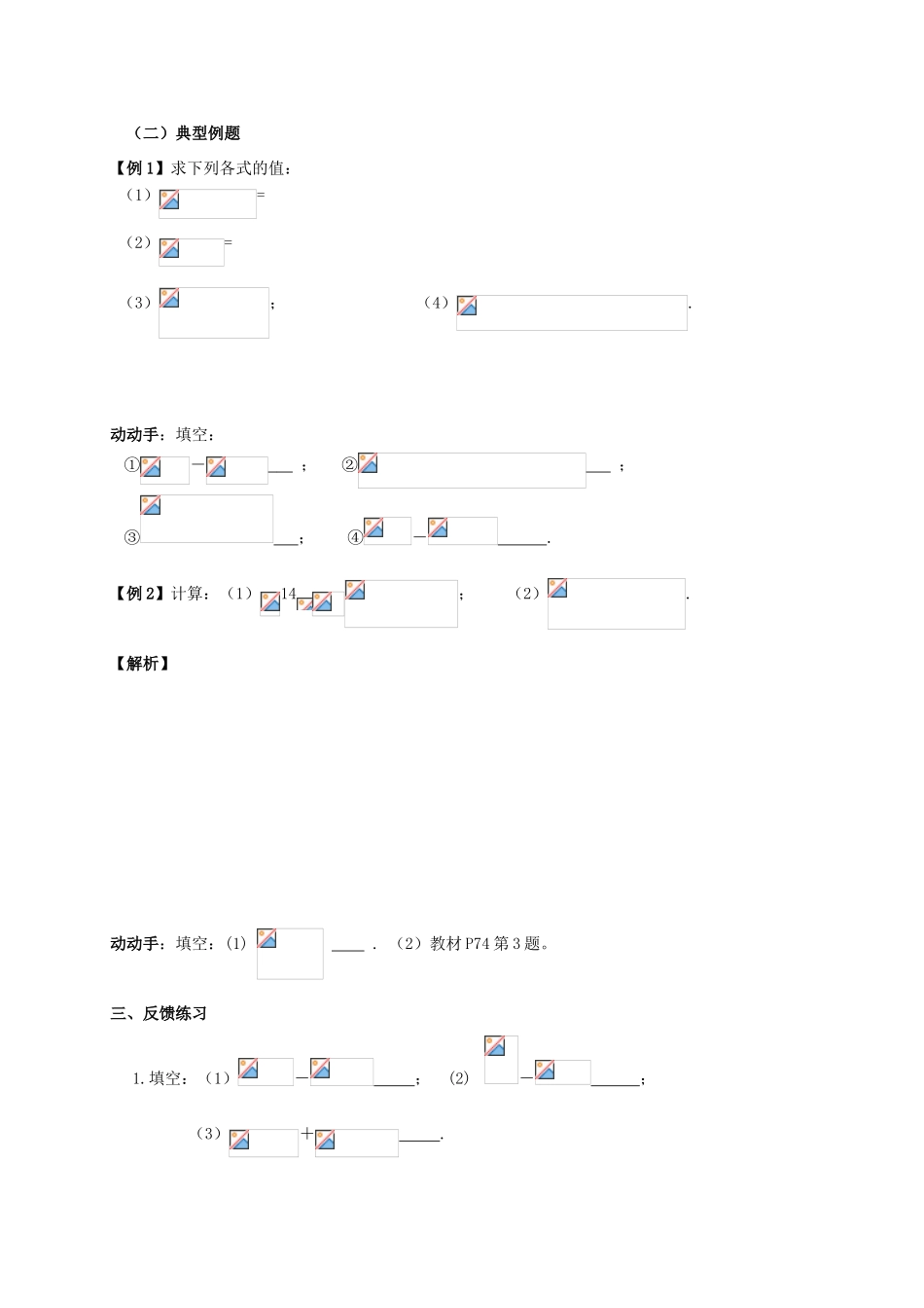 2014高中数学 对数的运算法则导学案 新人教A版必修1_第2页