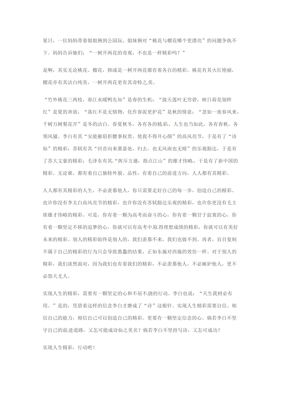 2014年高考语文 作文题目预测“一样的精彩”_第2页