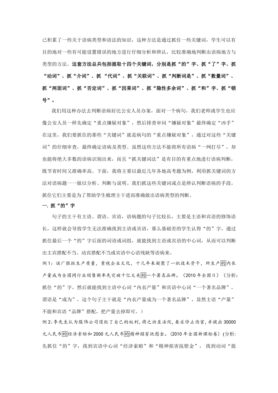 2014高考语文二轮复习 语病辨认方法与技巧_第2页
