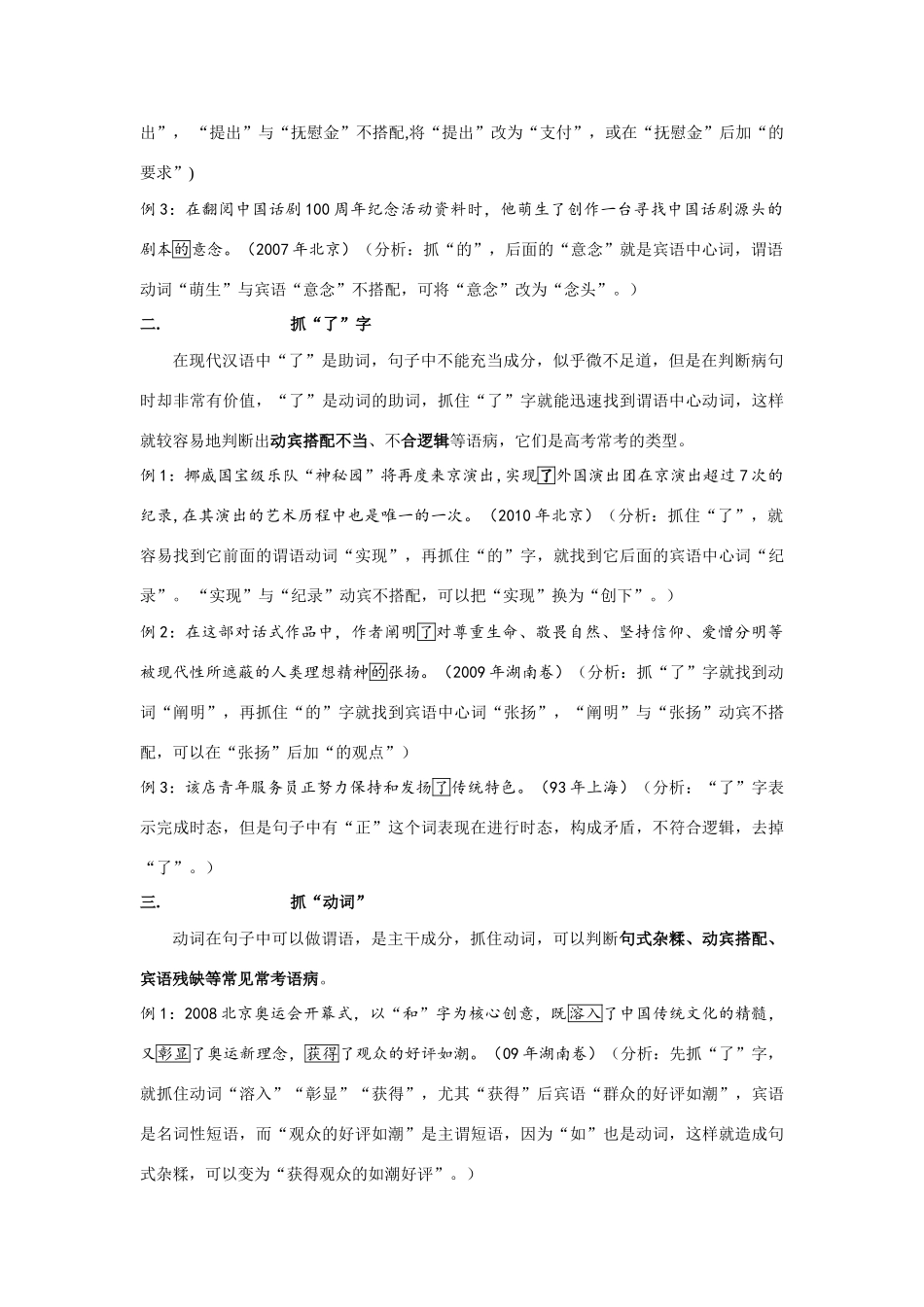 2014高考语文二轮复习 语病辨认方法与技巧_第3页