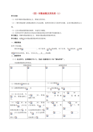 2014高中数学 对数函数及其性质1导学案 新人教A版必修1