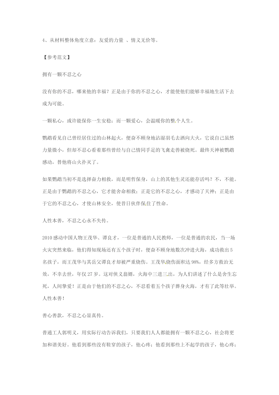 2014年高考语文 作文题目预测“鹦鹉救火”_第2页