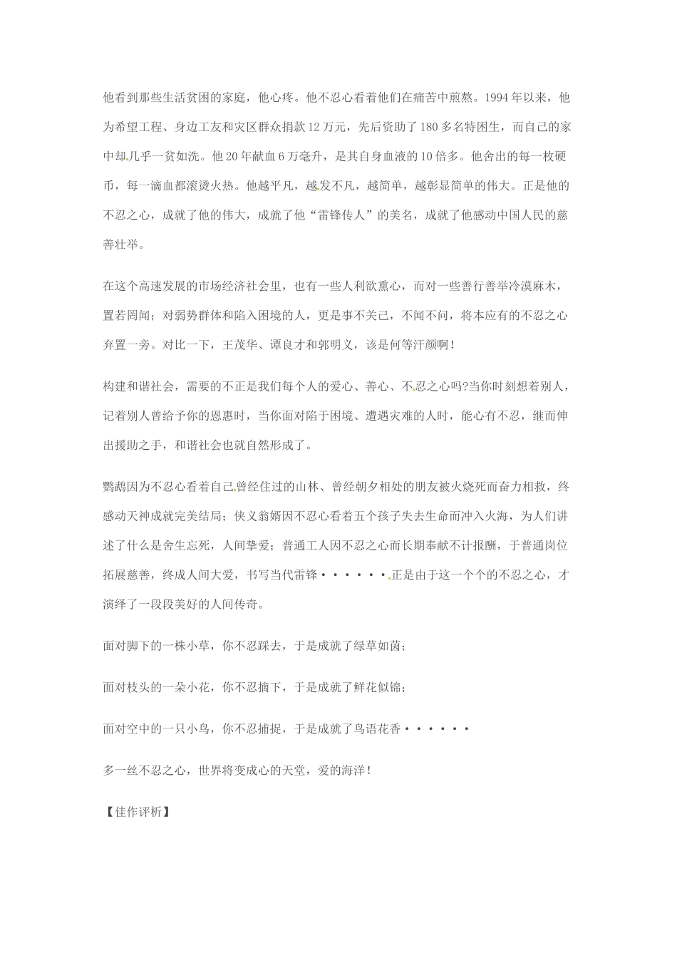 2014年高考语文 作文题目预测“鹦鹉救火”_第3页