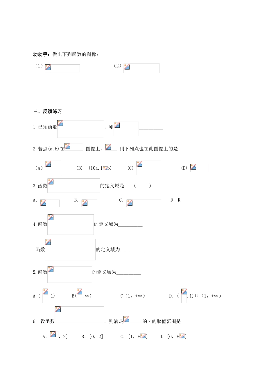2014高中数学 对数函数及其性质2导学案 新人教A版必修1_第2页