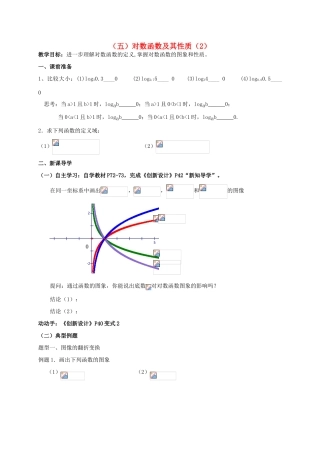 2014高中数学 对数函数及其性质2导学案 新人教A版必修1