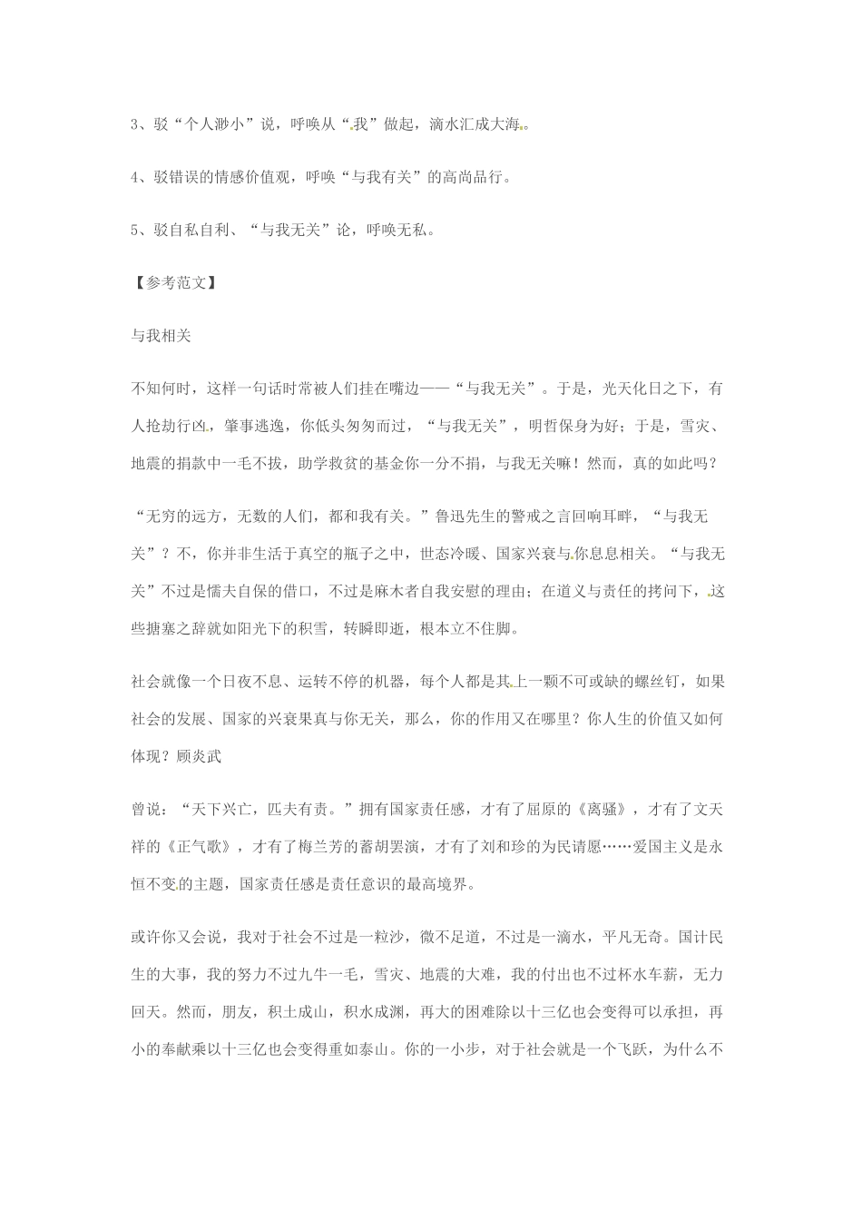 2014年高考语文 作文题目预测“与我相关”_第2页