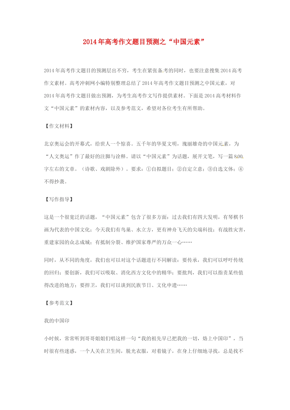 2014年高考语文 作文题目预测“中国元素”_第1页