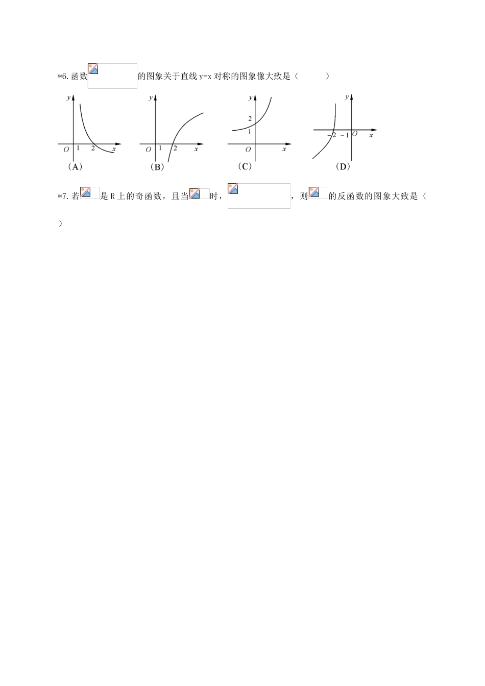 2014高中数学 对数函数及其性质3导学案 新人教A版必修1_第3页