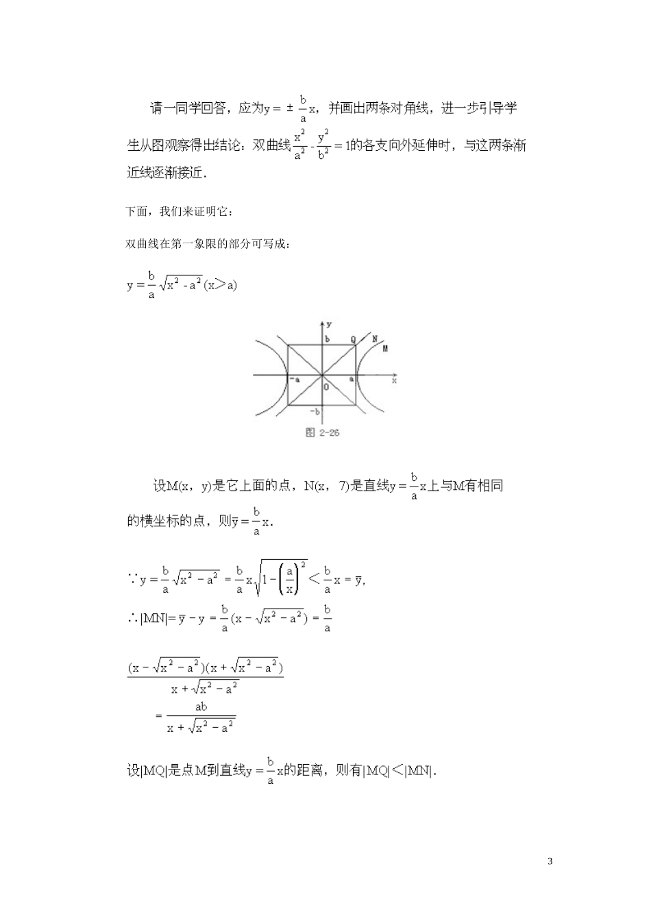 2014高中数学（教案+课内预习学案+课内探究学案+课后练习与提高）1.1.2双曲线的几何性质 新人教A版选修1-1_第3页