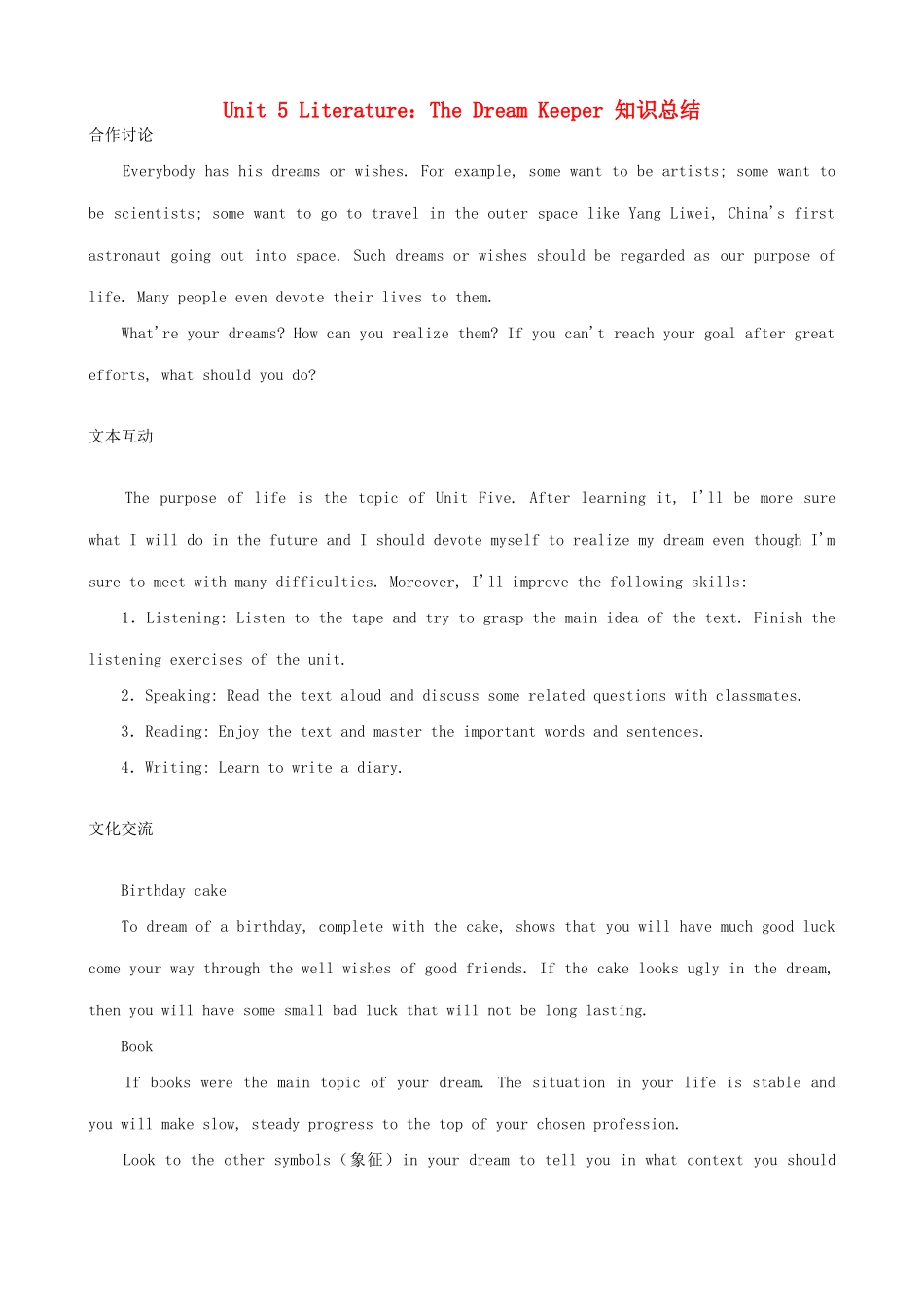 2014高中英语 Unit 5 Literature：The Dream Keeper知识总结 冀教版必修1_第1页