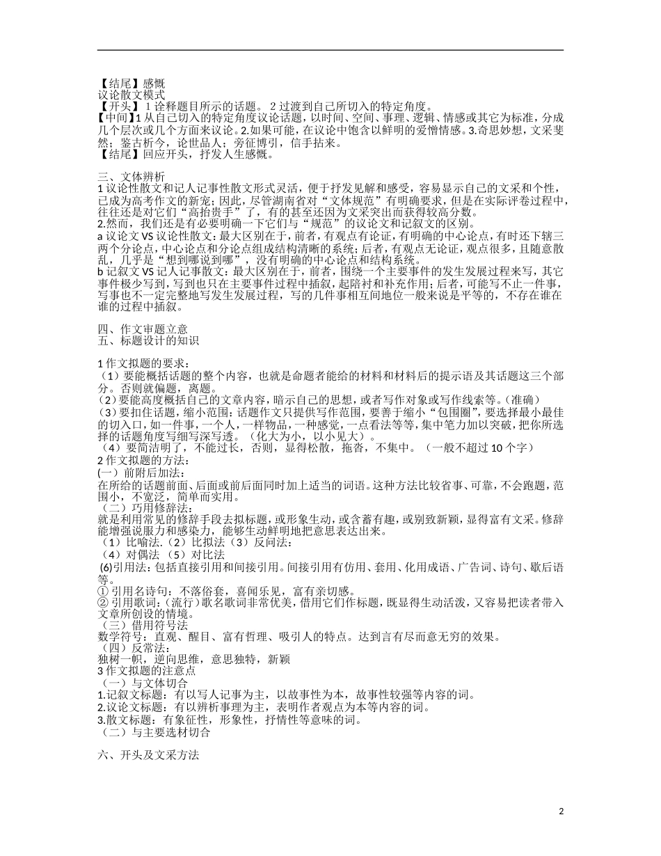 2014高考语文解题要点全集 爆强作文公式_第2页