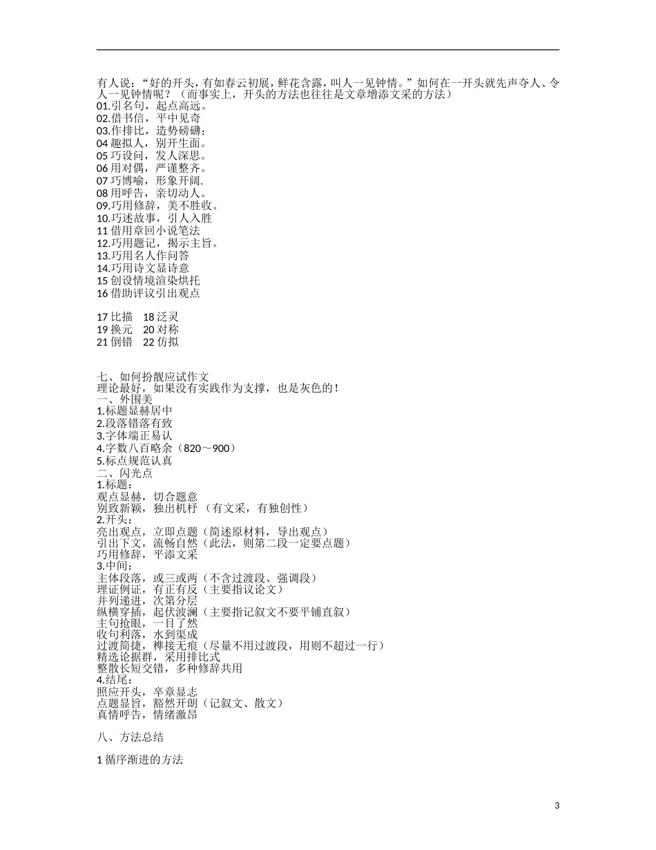 2014高考语文解题要点全集 爆强作文公式_第3页