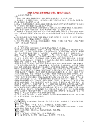 2014高考语文解题要点全集 爆强作文公式