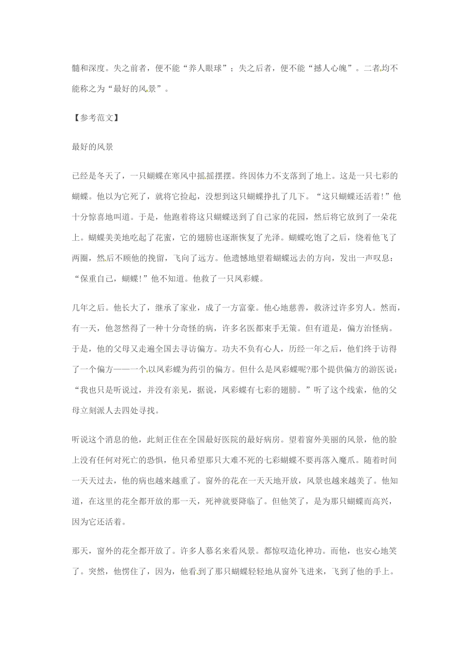 2014年高考语文 作文题目预测“最好的风景”_第2页