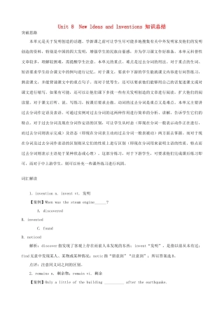 2014高中英语 Unit 8 New ldeas and lnventions知识总结 冀教版必修1