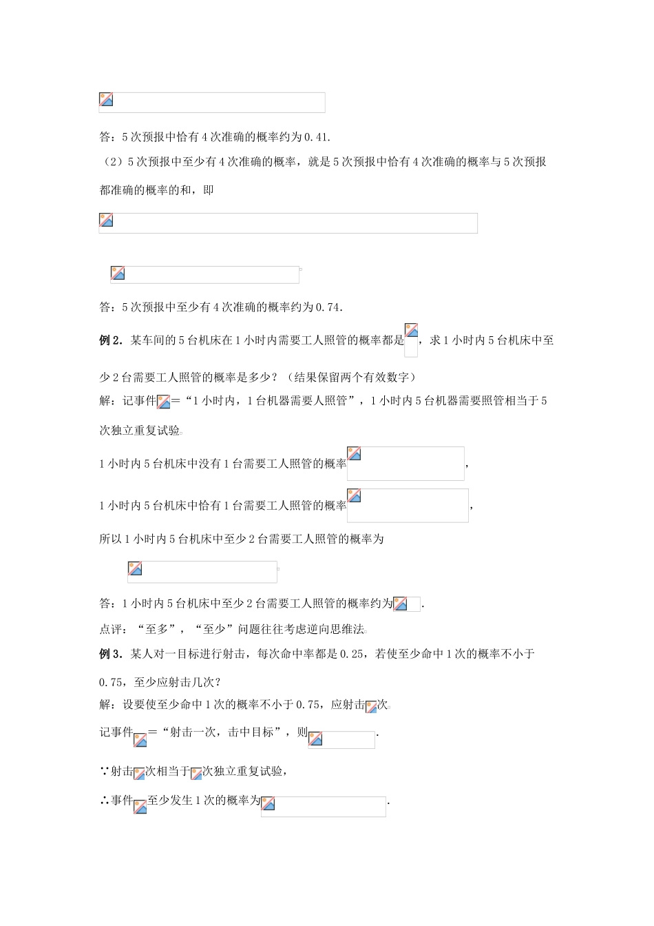 2014高中数学 二项分布（第一课时）参考教案 北师大版选修2-3_第2页