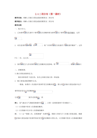 2014高中数学 二项分布（第一课时）参考教案 北师大版选修2-3