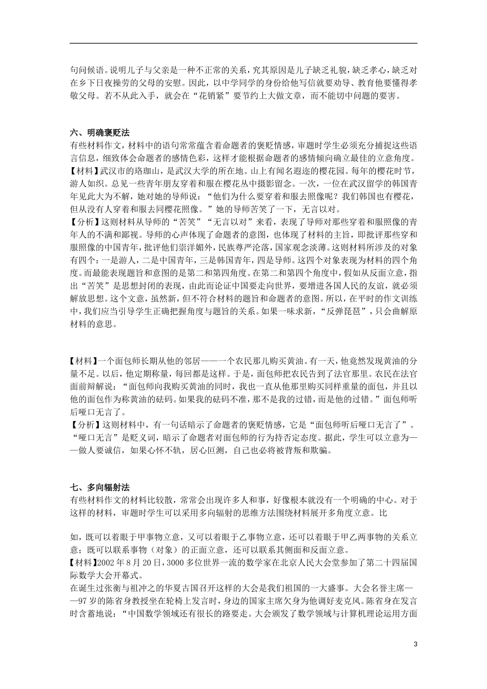 2014高考语文解题要点全集 材料作文审题立意方法汇总_第3页